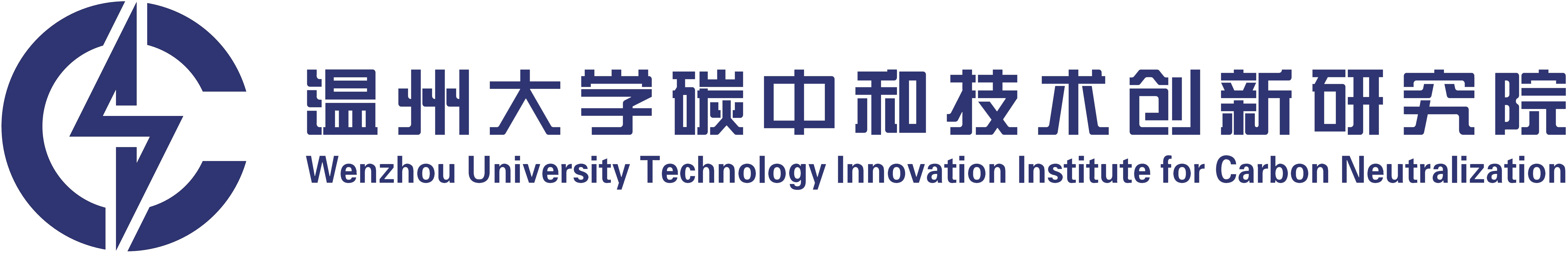 温州大学碳中和技术创新研究院